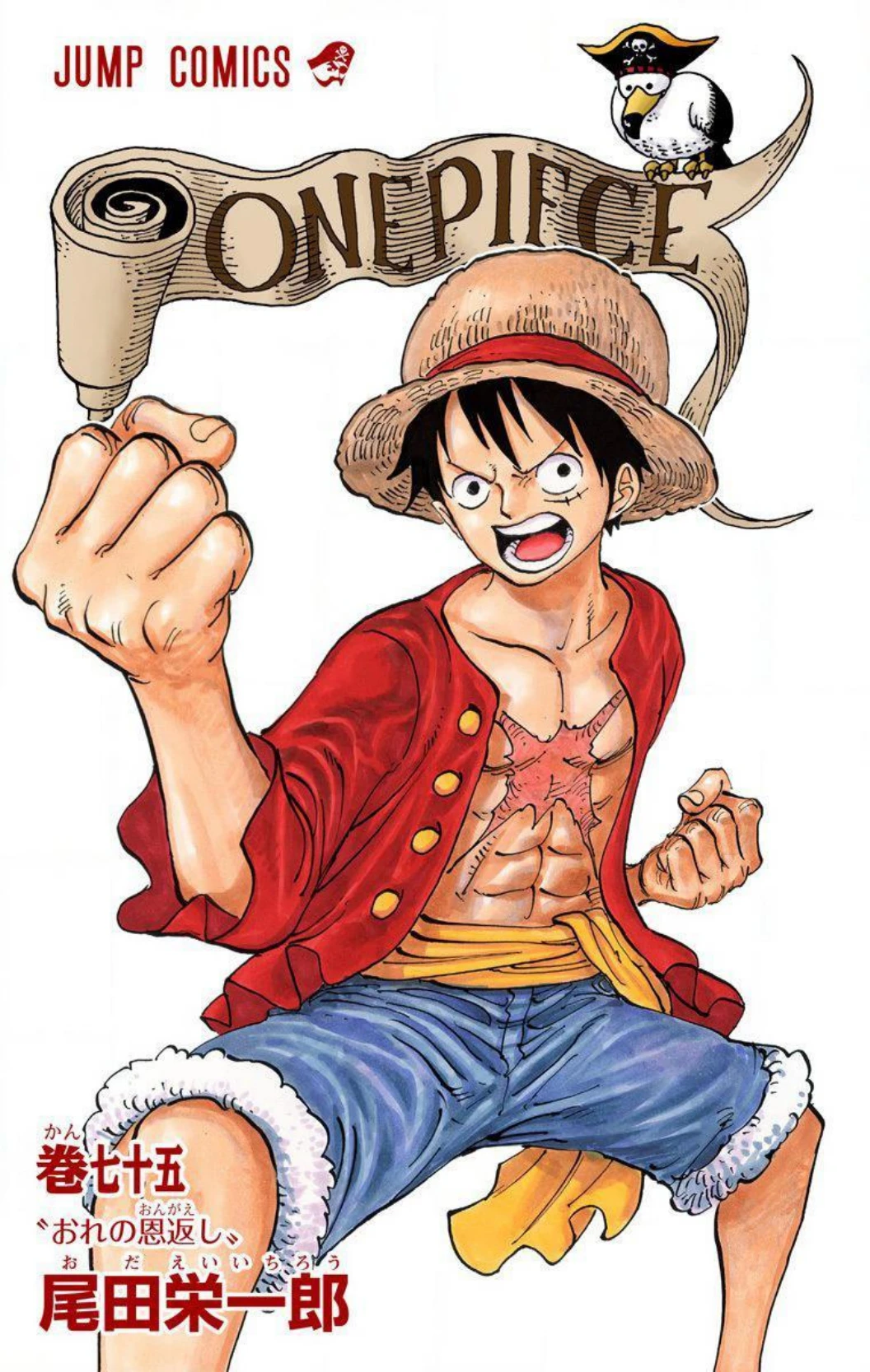 One Piece Volume 75 Page 2