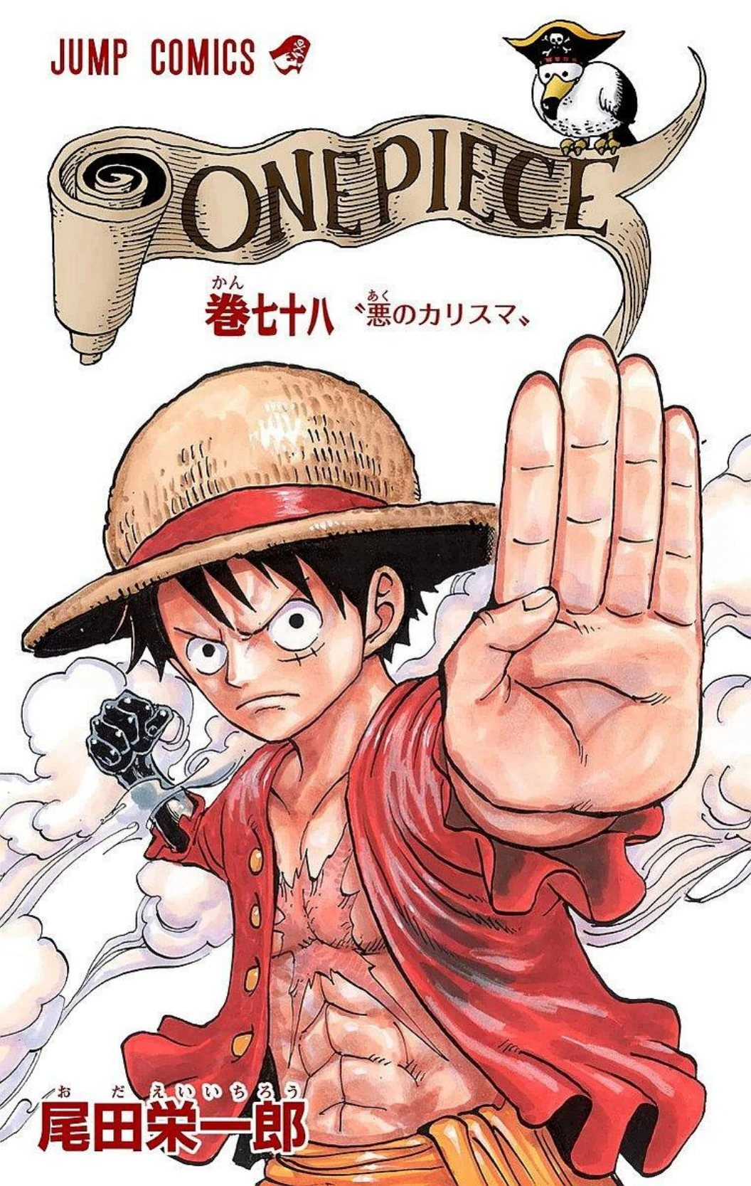 One Piece Volume 78 Page 2