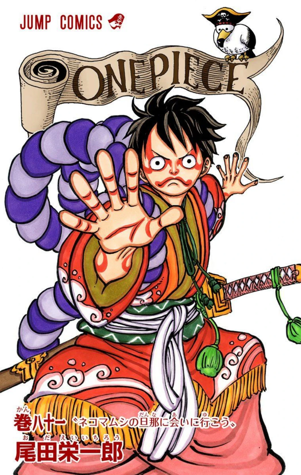 One Piece Volume 81 Page 2