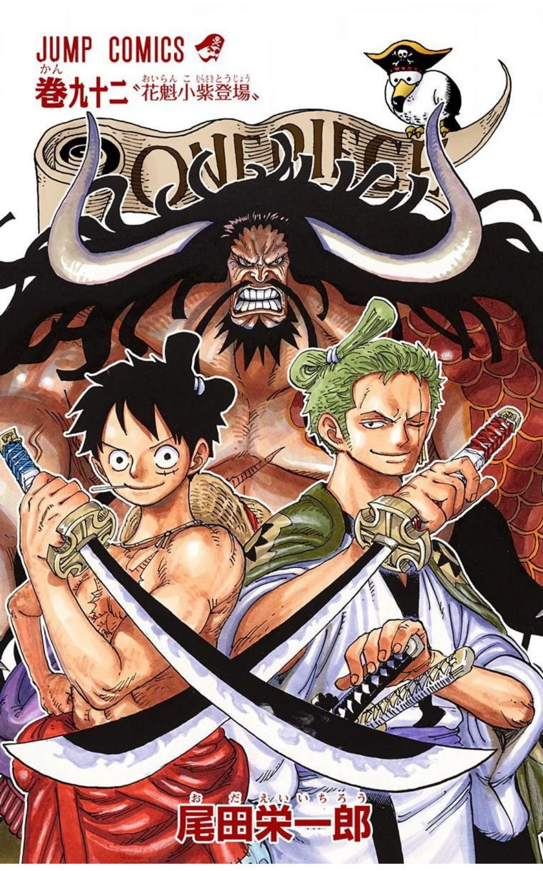 One Piece Volume 92 Page 2